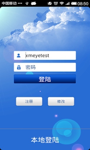 XMEye监控眼app官方正版下载