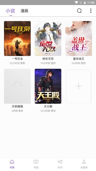漫客阅读器去广告版苹果手机下载