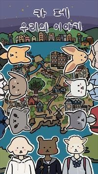 咖啡馆我们的故事ios下载免费版