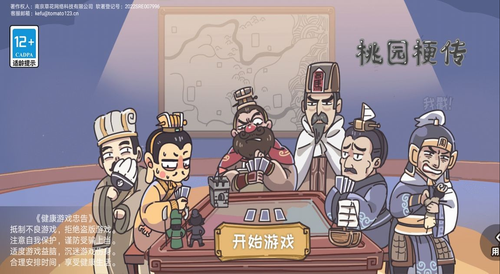 桃园梗传安卓app