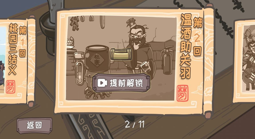 桃园梗传安卓app