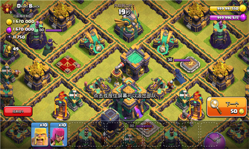 部落冲突魔改版无限兵力2023最新下载安卓版