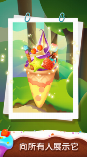 彩虹冰淇淋大师下载安卓版