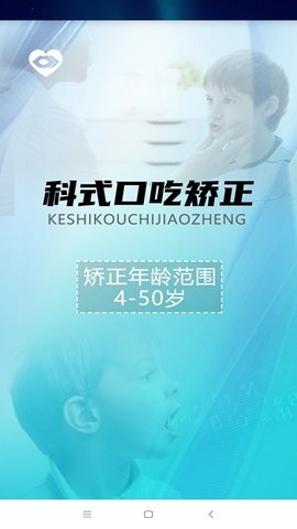 口吃矫正下载免费版本