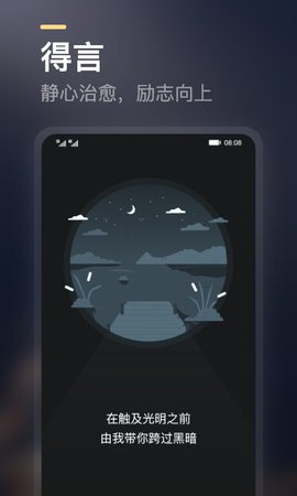 得言手机版免费版