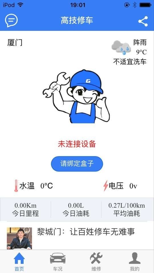 高技修车免费版