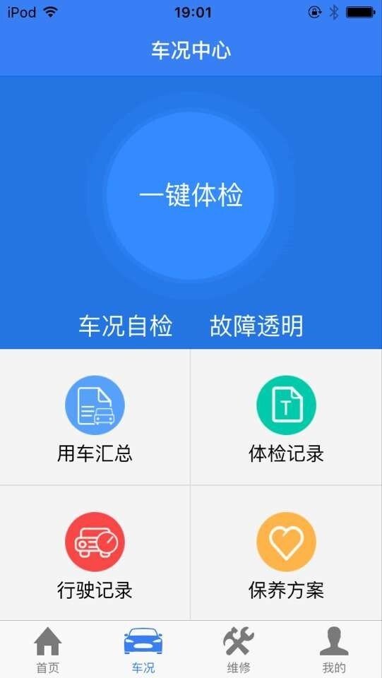 高技修车免费版