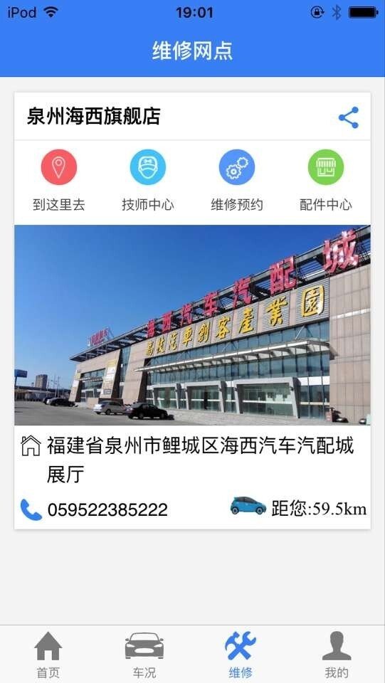 高技修车免费版