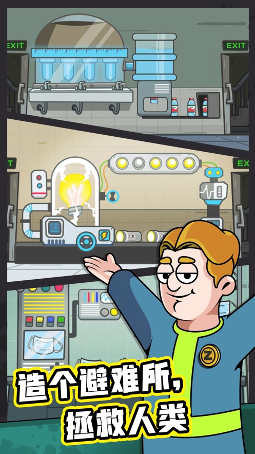 造个避难所苹果下载免费版
