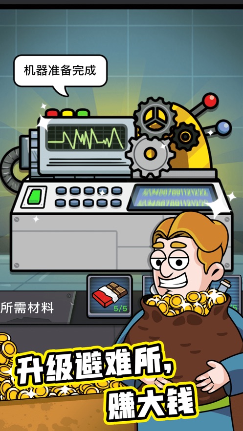 造个避难所苹果下载免费版