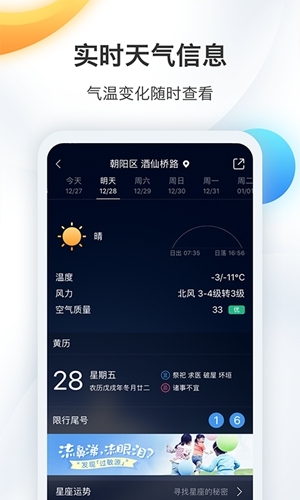 墨迹天气最新app