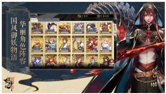 妖神记游戏下载安装手机版