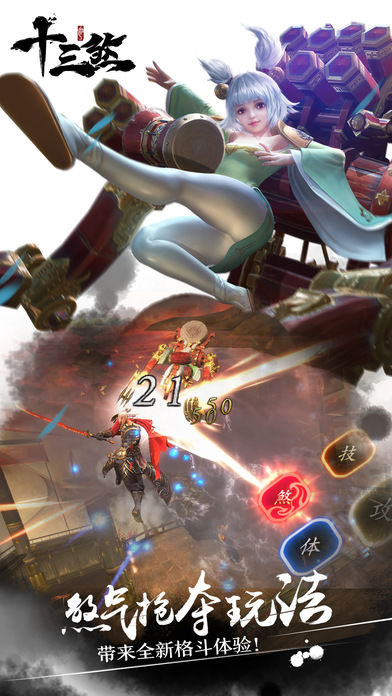 十三煞手游安卓官方下载