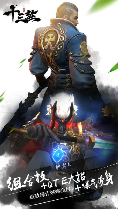 十三煞手游安卓官方下载