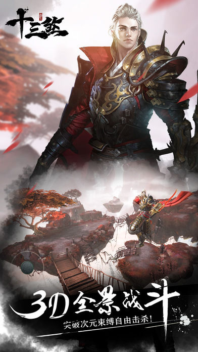 十三煞手游安卓官方下载