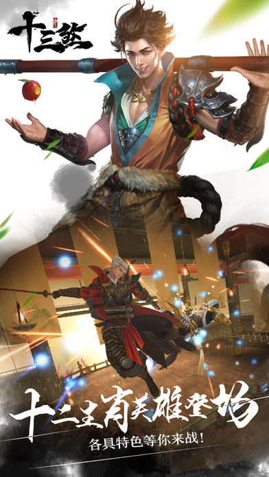 十三煞免费苹果版