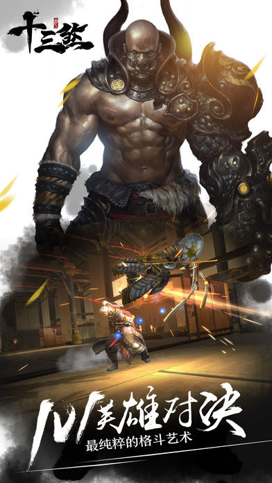 十三煞免费苹果版