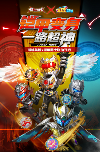 球球英雄体验服下载2022下载安装安卓版本