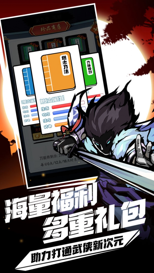 剑侠风云苹果手机版