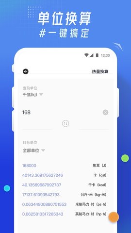 轻换算苹果免费版