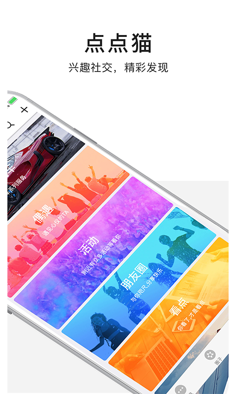 点点猫免费版下载安装