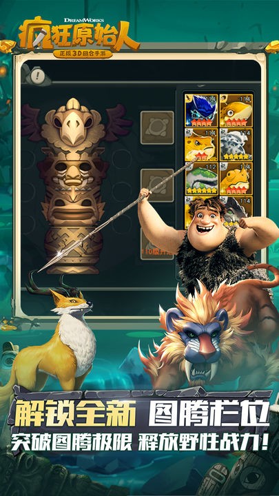 疯狂原始人手游苹果免费版