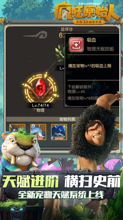 疯狂原始人手游苹果免费版