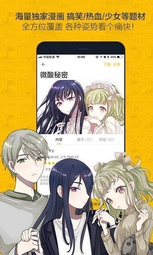 奈斯漫画免费版ios版