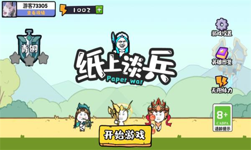 抖音纸上谈兵最新版2023下载