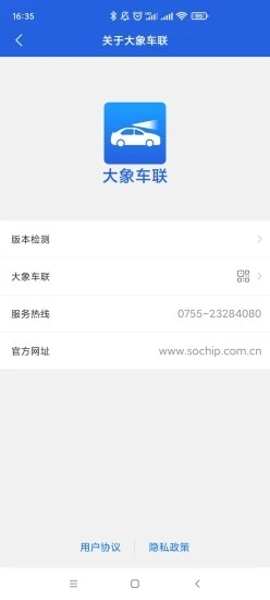 大象车联苹果版下载