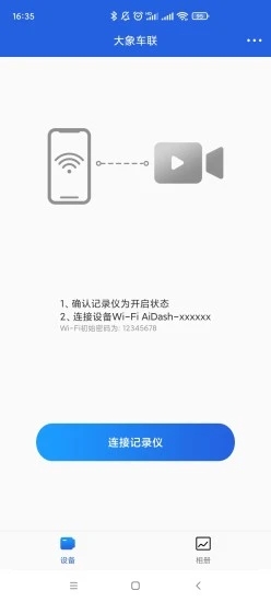 大象车联苹果版下载