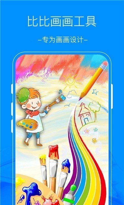 比比画画工具app安卓下载