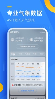 即刻天气app2021官方下载