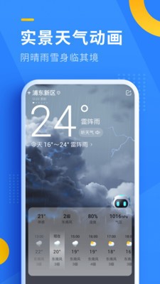 即刻天气app2021官方下载