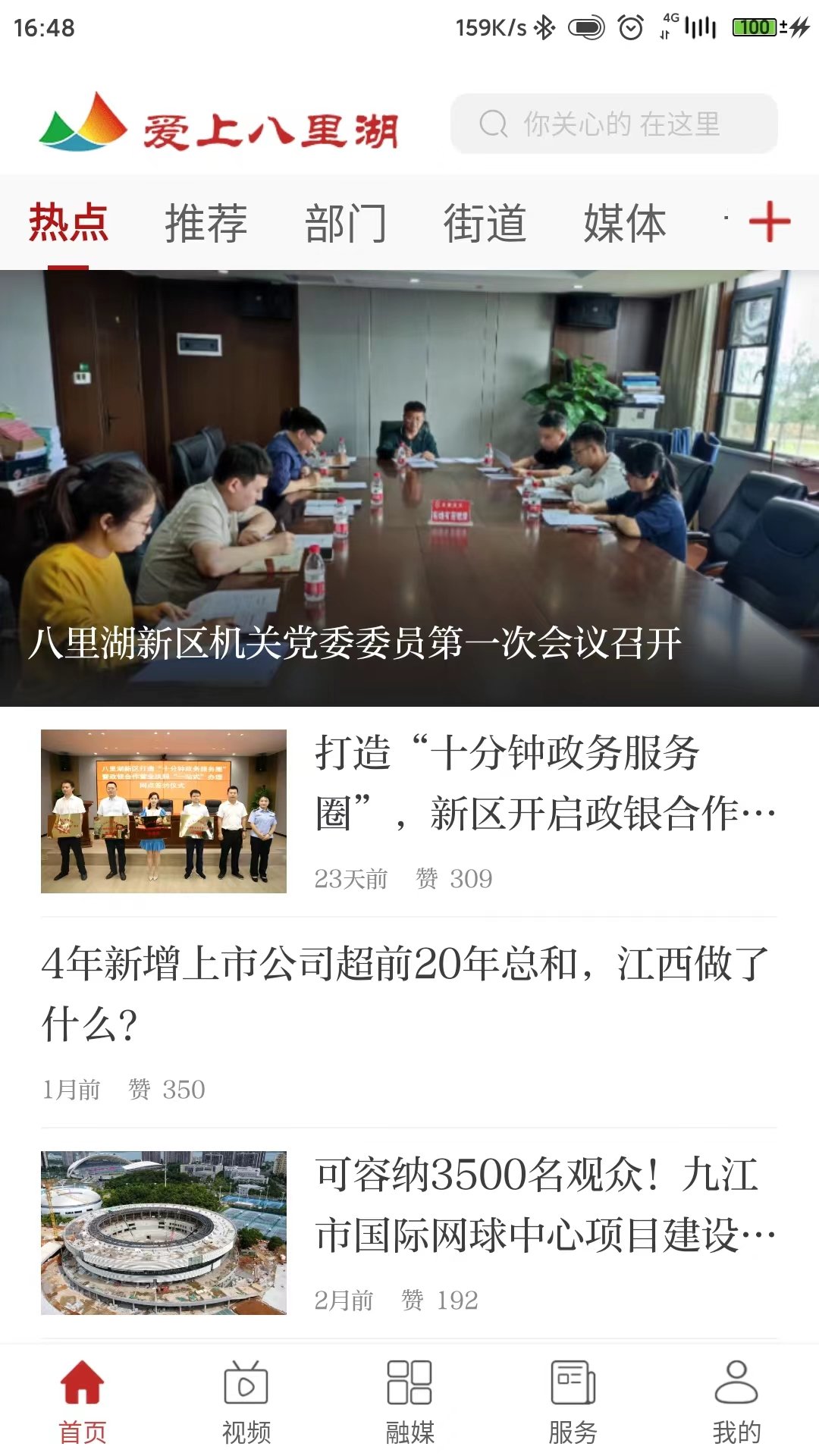 爱上八里湖ios下载