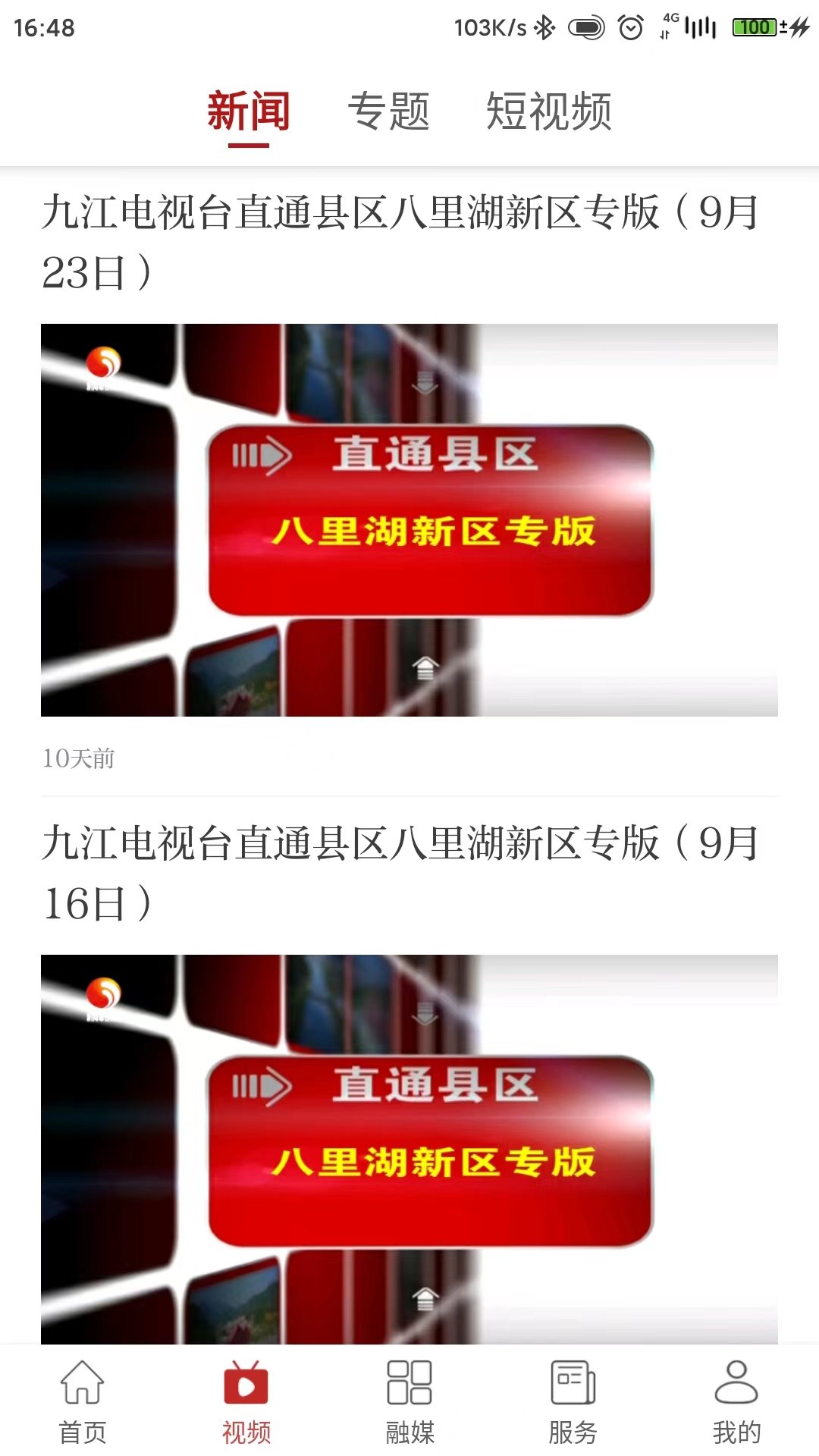 爱上八里湖ios下载