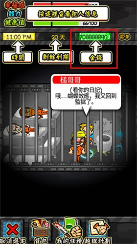 监狱人生安卓下载最新版