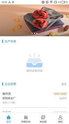 郧阳袜业app最新版