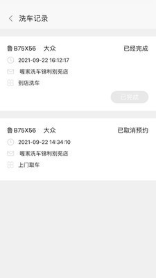 喔家养车app最新版