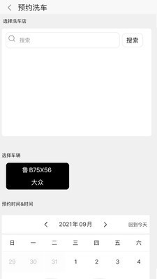 喔家养车app最新版
