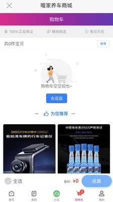 喔家养车app最新版