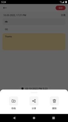 好说笔记免费下载ios版