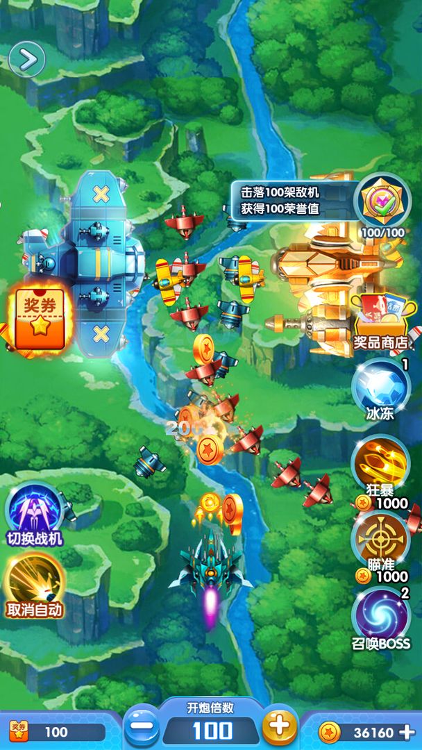 战机传说苹果免费下载