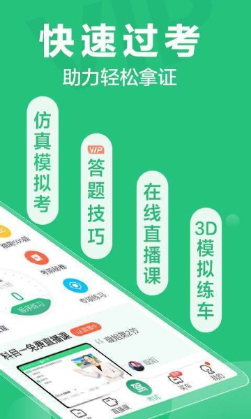 驾校一点通app2021安卓版下载
