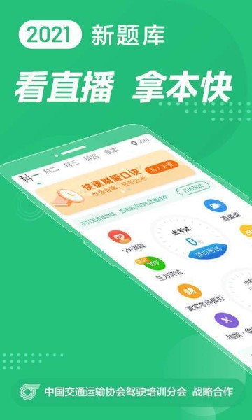 驾校一点通app2021安卓版下载