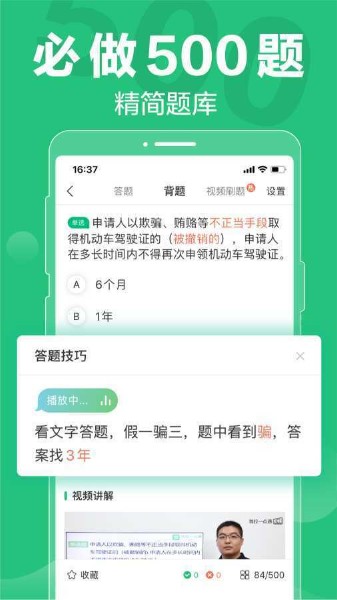驾校一点通app2021安卓版下载