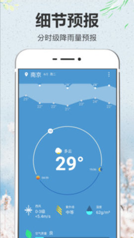 即简天气手机版免费版下载