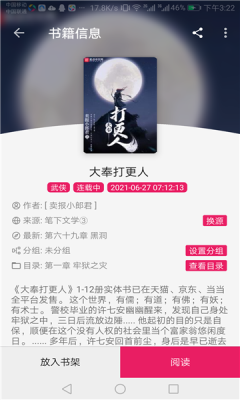 龙眼小说app最新版