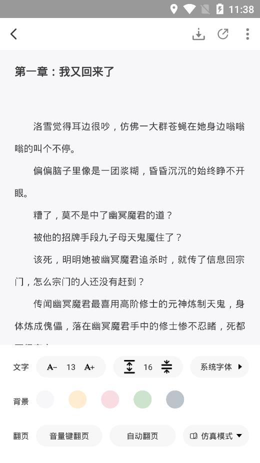 爱阅小说最新版免费下载ios版