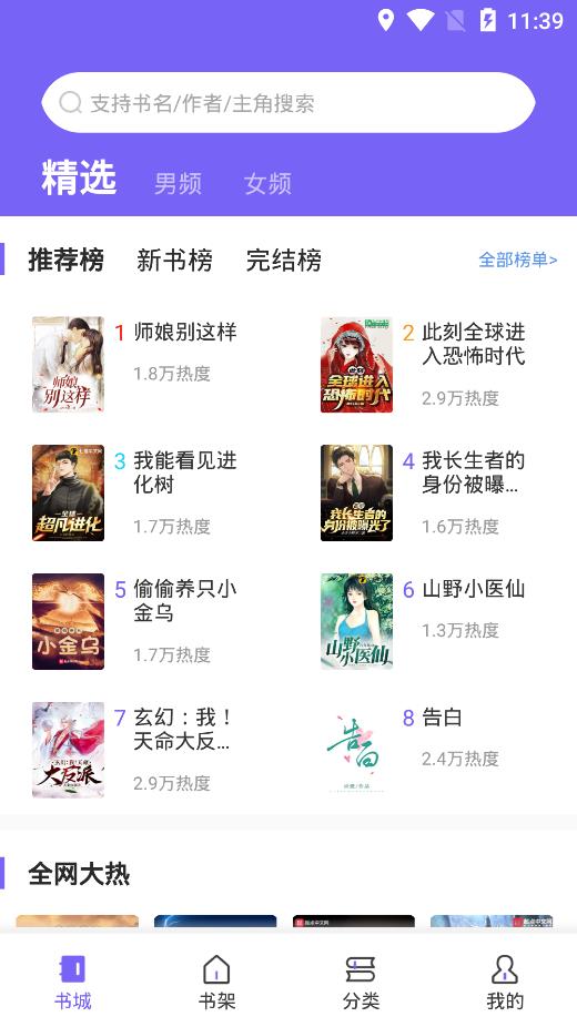 爱阅小说最新版免费下载ios版